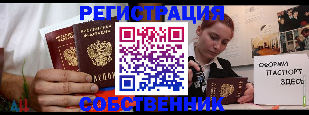 прописка паспорт в Калининске