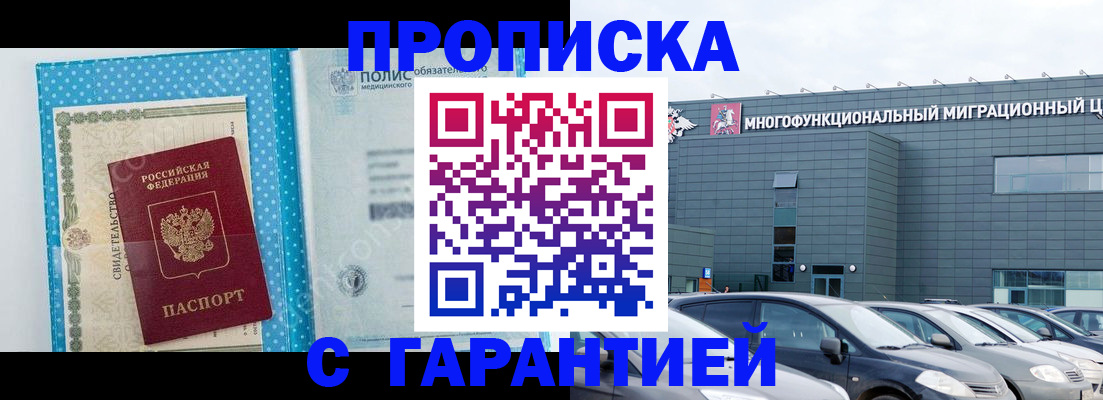 прописка ребенка в Калининске