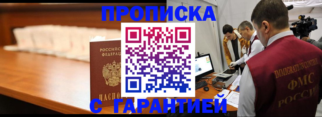 прописка гарантия в Калининске