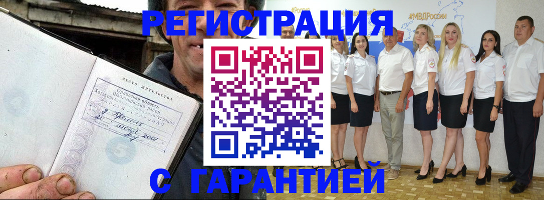 прописка в Калининске