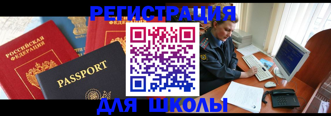 купить прописку в Калининске